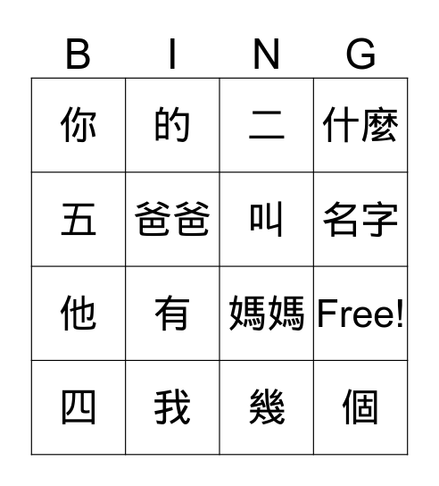 L1，2 Vol Bingo Card