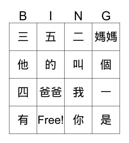 L1，2 Vol Bingo Card