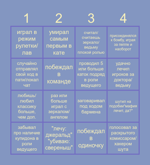 Мафия Бинго! Bingo Card