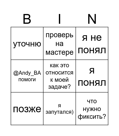 водем Bingo Card