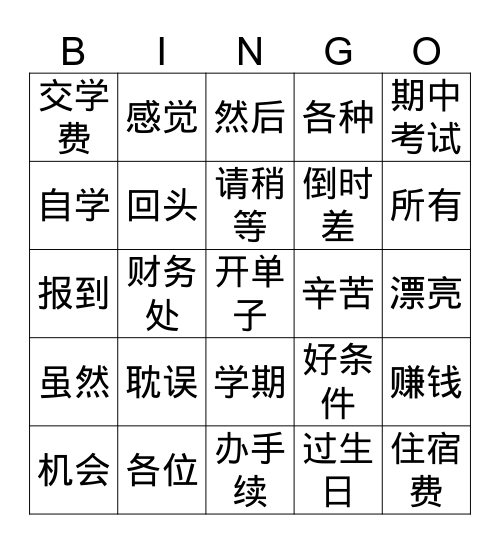 第16课 Bingo Card