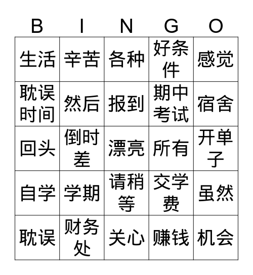 第16课 Bingo Card