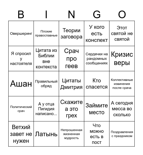 Fratres et sorores Bingo Card