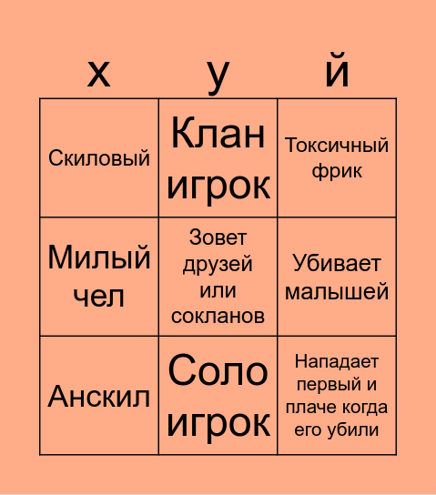 Бинго Плакишей Bingo Card