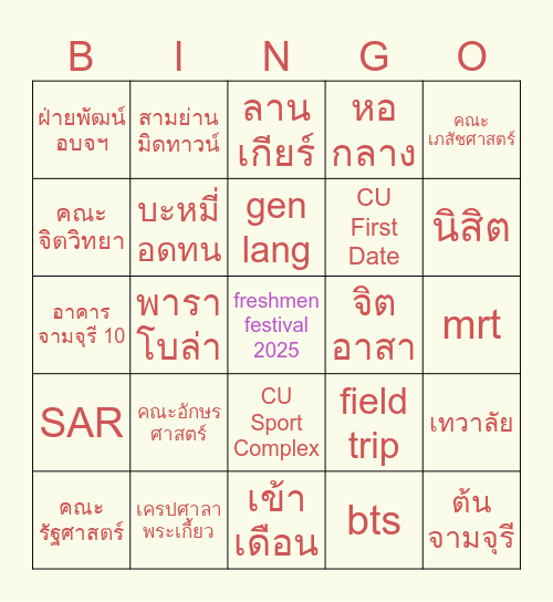 เดินจุฬา Bingo Card