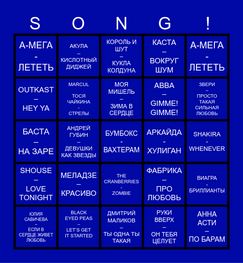 МУЗЫКАЛЬНОЕ БИНГО Bingo Card