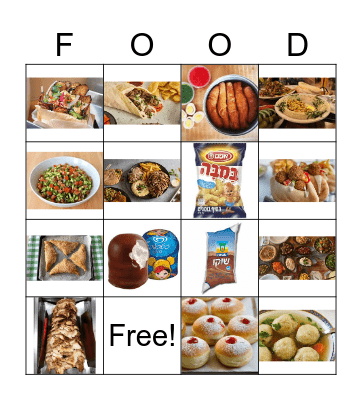 Israeli food Bingo Card