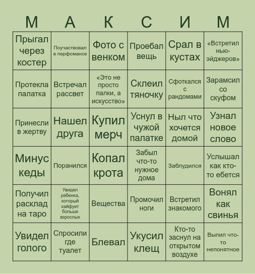 Архстояние бинго Bingo Card