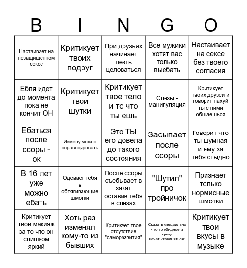 Бинго долбаеба Bingo Card