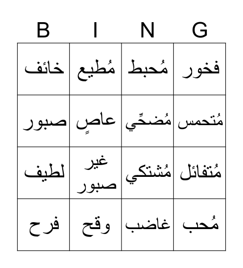 فكر المسيح Bingo Card
