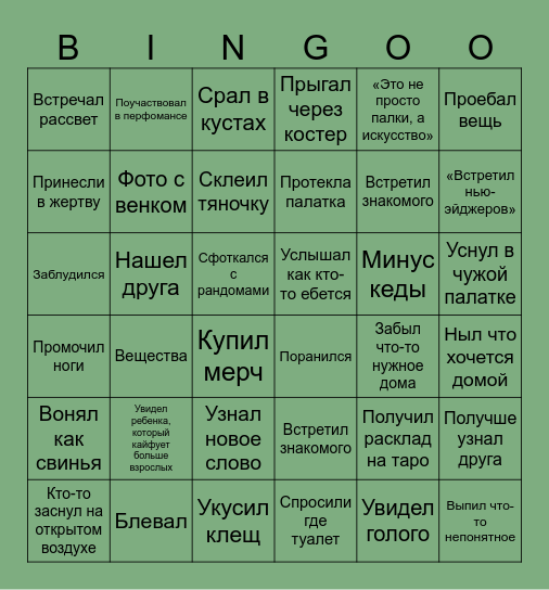 Архстояние бинго Bingo Card