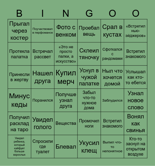 Архстояние бинго Bingo Card