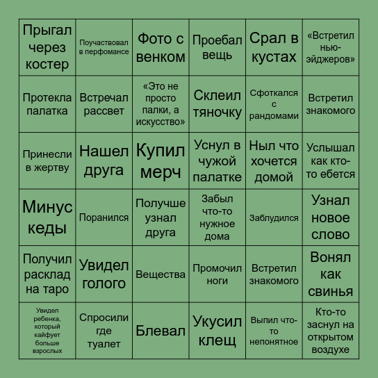 Архстояние бинго Bingo Card