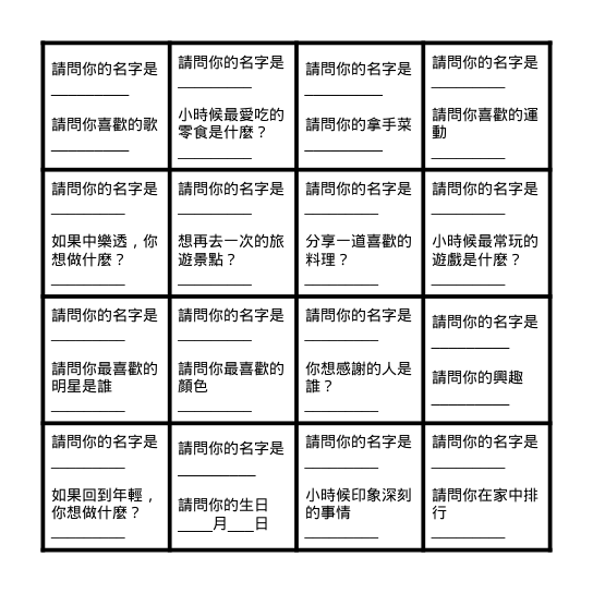 訪問賓果對對碰 Bingo Card