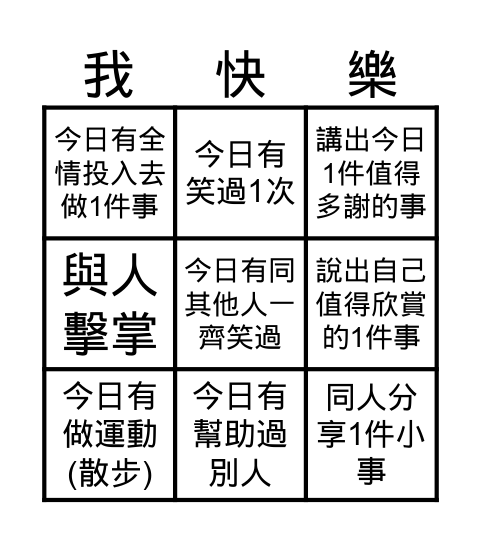 快樂BINGO Card