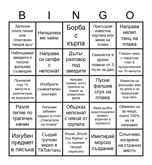 Море 2025 Bingo Card