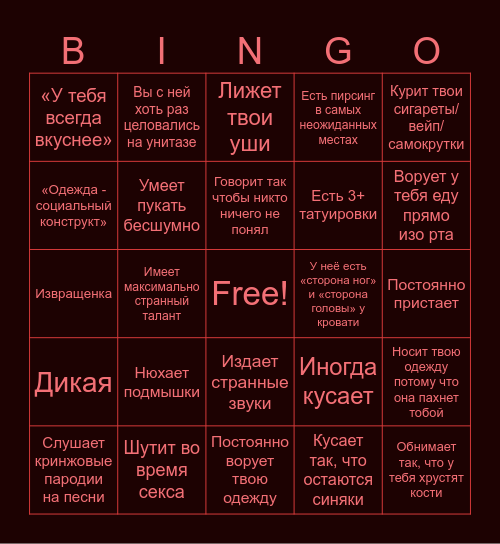 Ёбнутая жена Bingo Card