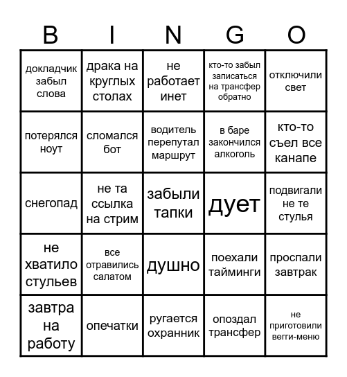 КВАКЕ-2025 Bingo Card
