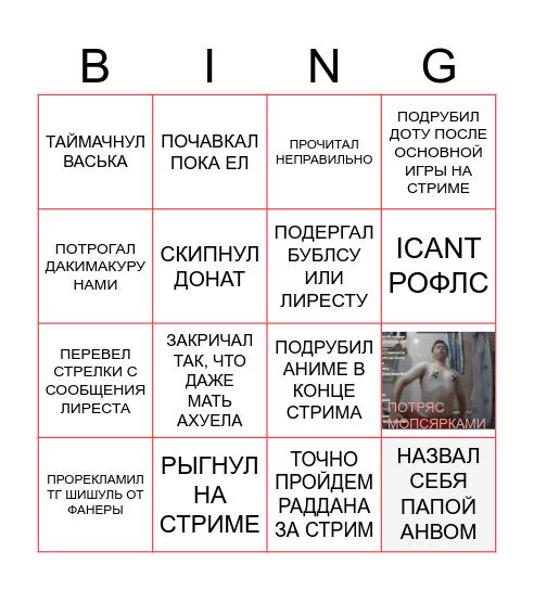 СТРИМЫ РЫГЛОИДА Bingo Card