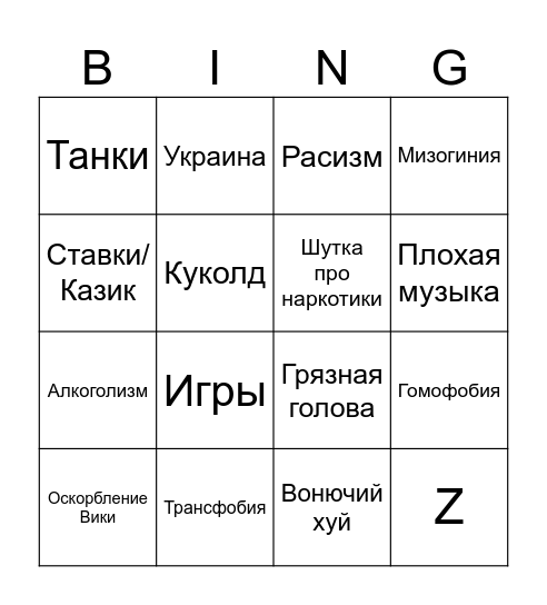 Бинго Андрея Bingo Card