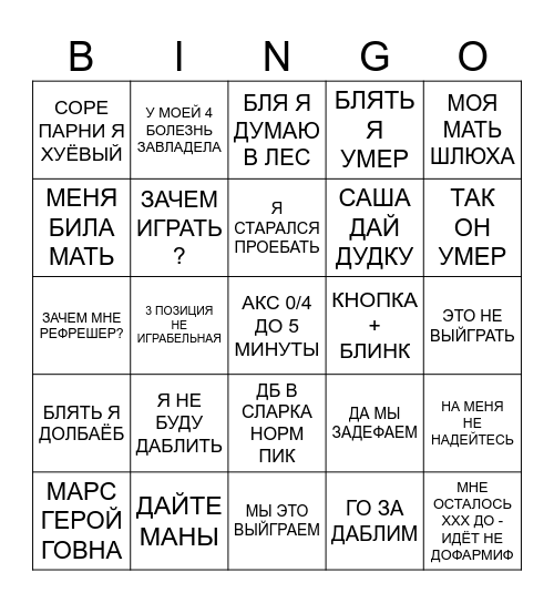 САША ИГРАЕТ В ДОТУ Bingo Card