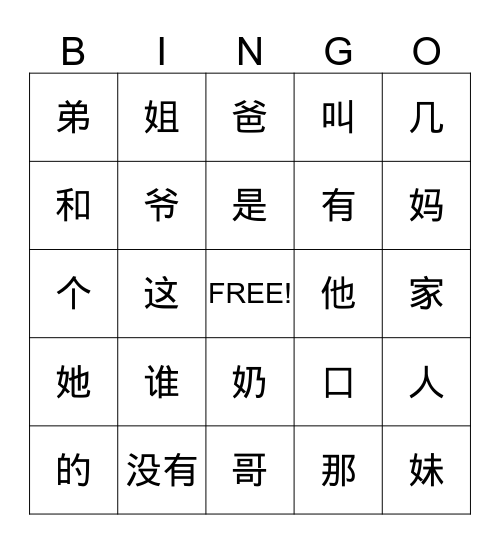 Wo de Jia Ren Bingo Card