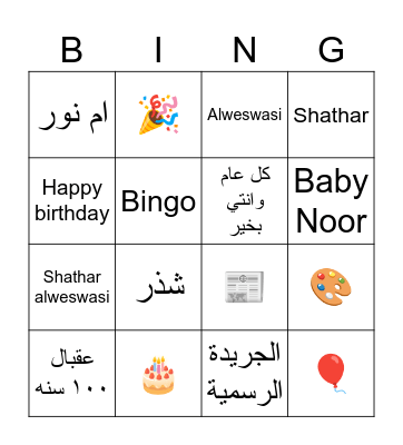 Shathar Birthday Bingo Card