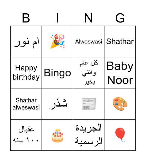 Shathar Birthday Bingo Card