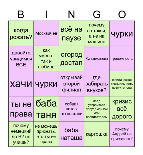 РОДИТЕЛЬСКОЕ БИНГО Bingo Card