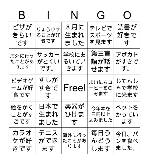 ともだちビンゴ Bingo Card