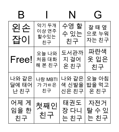피플 빙고 Bingo Card