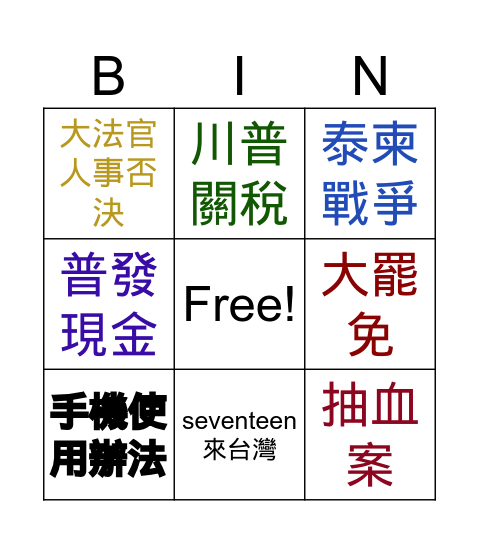 世界咖啡館 Bingo Card