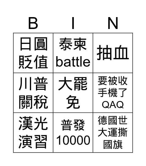 304 世界咖啡館 Bingo Card