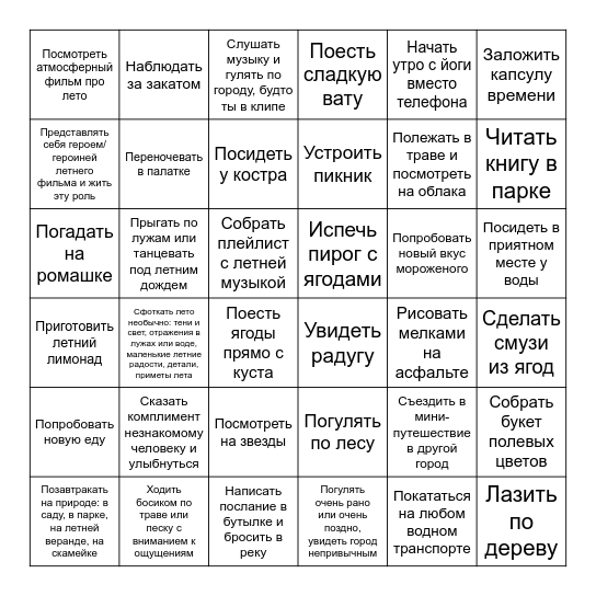 ЛЕТНЕЕ BINGO Card