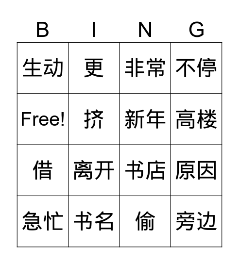6B07 Bingo Card