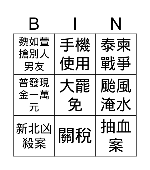 305 世界咖啡館 Bingo Card