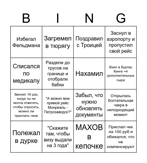 Бинго морячков 2025 Bingo Card