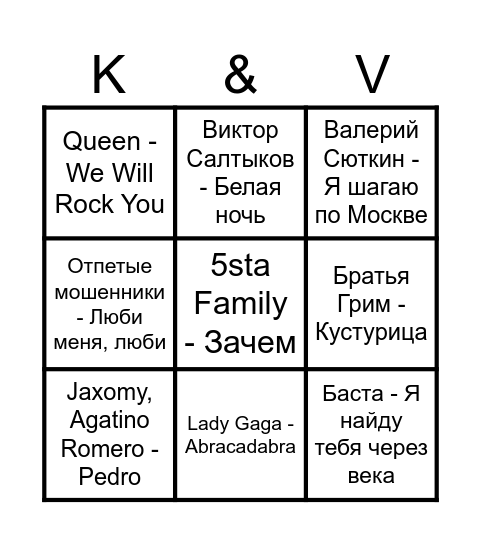 Музыкальное Бинго 30.07.25 Bingo Card