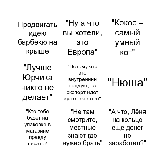 Бинго Мама и Юра Bingo Card