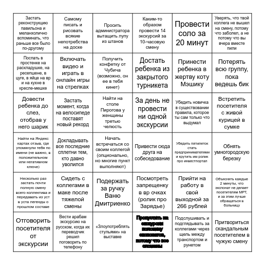 Бинго экскурсовода в Умном городе Bingo Card