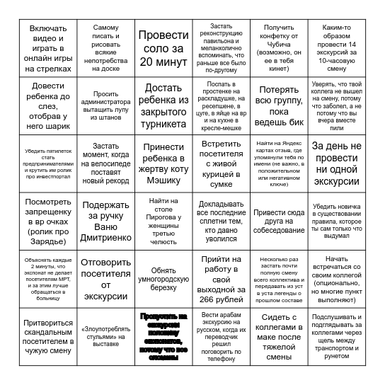 Бинго экскурсовода в Умном городе Bingo Card