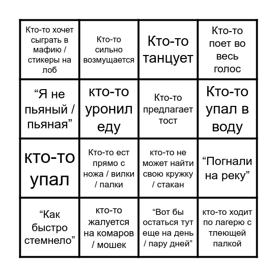 ДР Анастасии Bingo Card