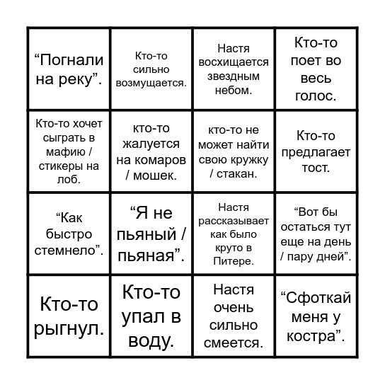 ДР Анастасии Bingo Card