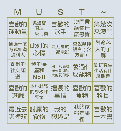 新生錦囊分享會-破冰小遊戲 Bingo Card