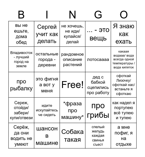 Владивосток бинго Bingo Card