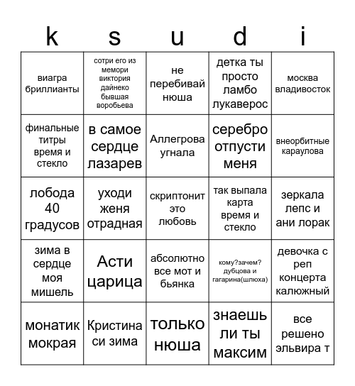 концерт 404: Vocal не найден Bingo Card