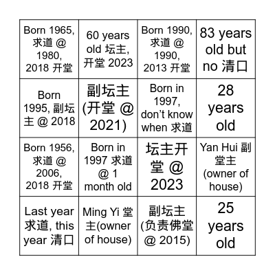 站这里站那里 Bingo Card