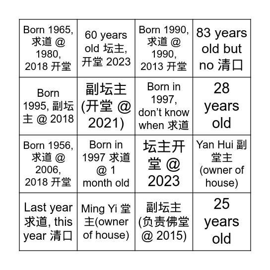 站这里站那里 Bingo Card