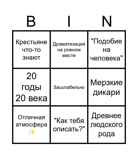 Мини Лавкрафт Bingo Card