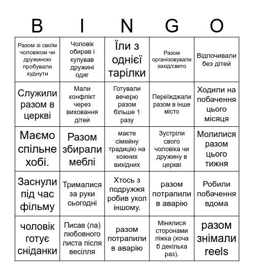 Ми це пережили разом! Bingo Card